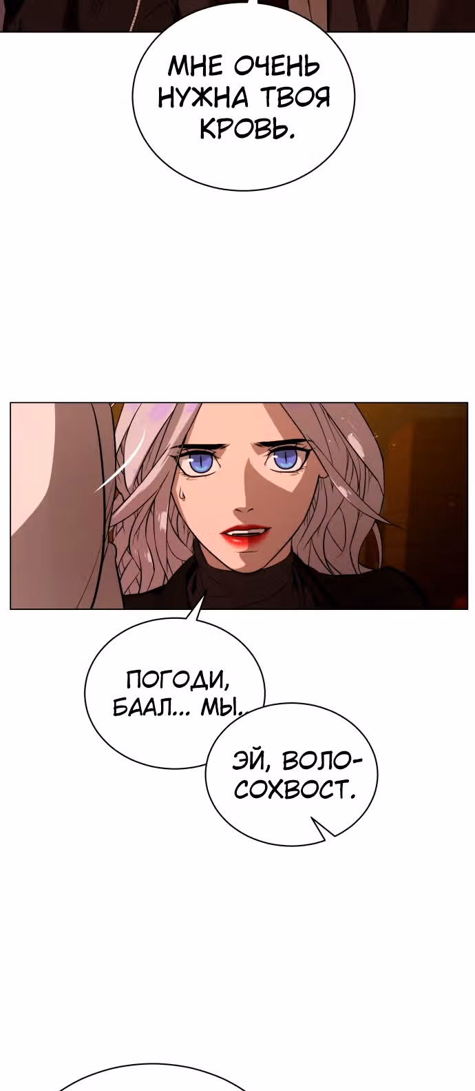 Белая кровь — Том 2 · Глава 67, страница 63