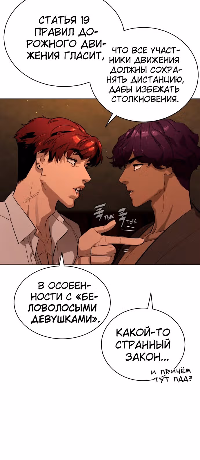 Белая кровь — Том 2 · Глава 67, страница 64