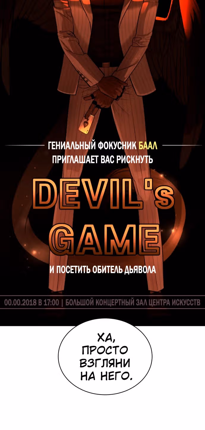Белая кровь — Том 2 · Глава 67, страница 74