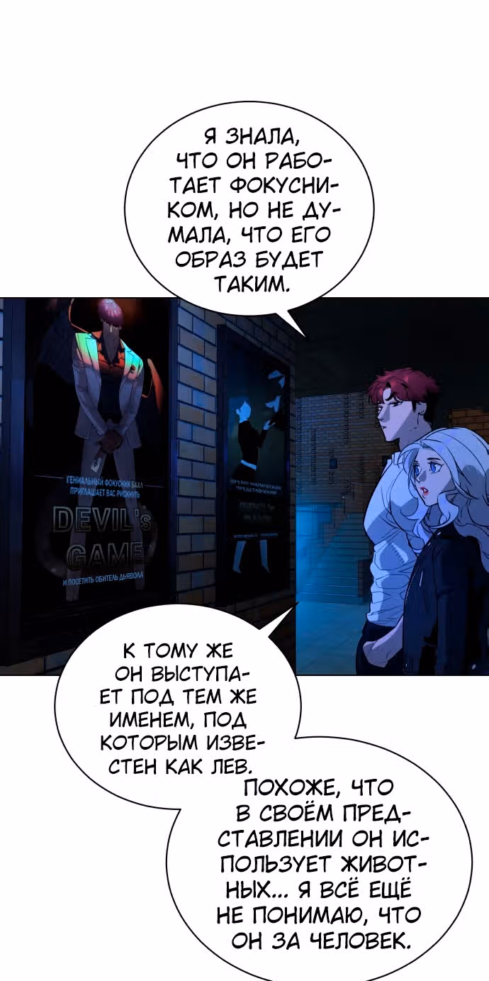 Белая кровь — Том 2 · Глава 67, страница 76