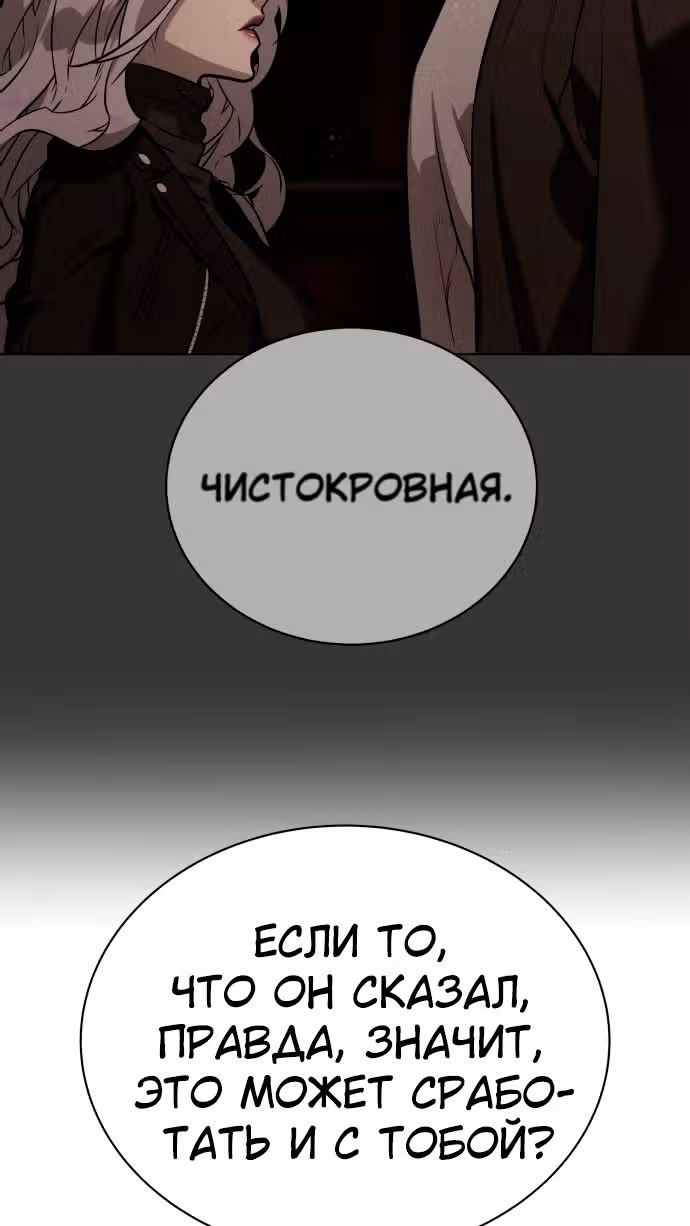 Белая кровь — Том 2 · Глава 67, страница 84