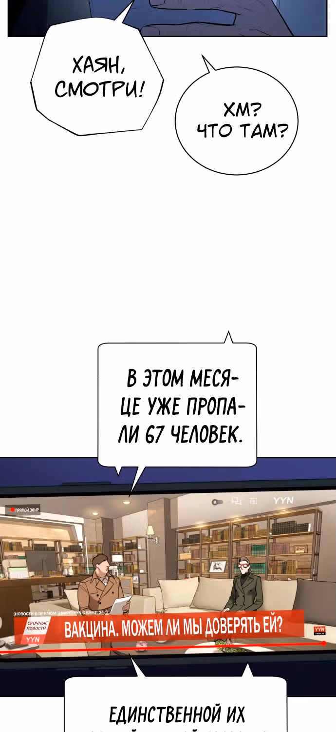 Белая кровь — Том 2 · Глава 67, страница 91