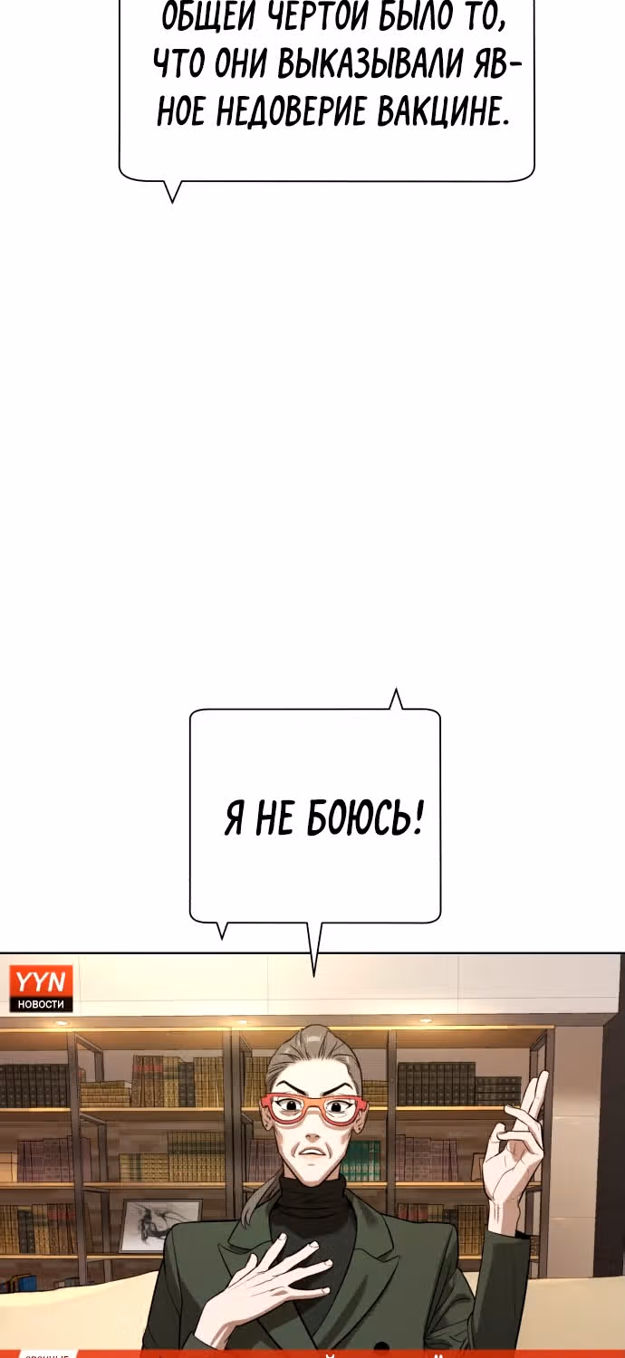 Белая кровь — Том 2 · Глава 67, страница 92