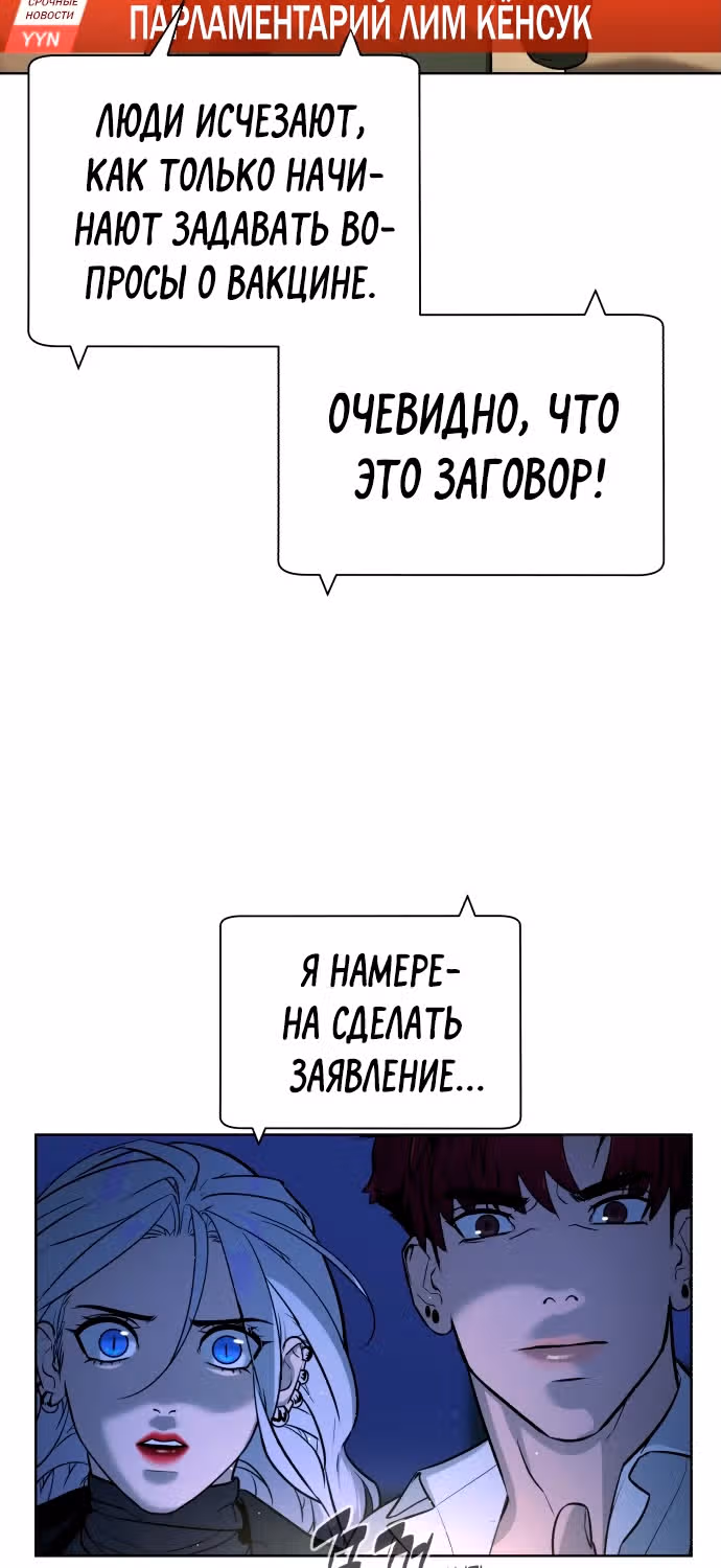 Белая кровь — Том 2 · Глава 67, страница 93