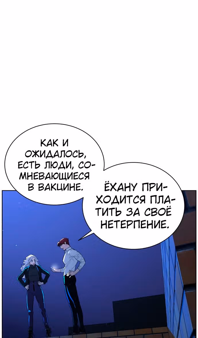 Белая кровь — Том 2 · Глава 67, страница 96