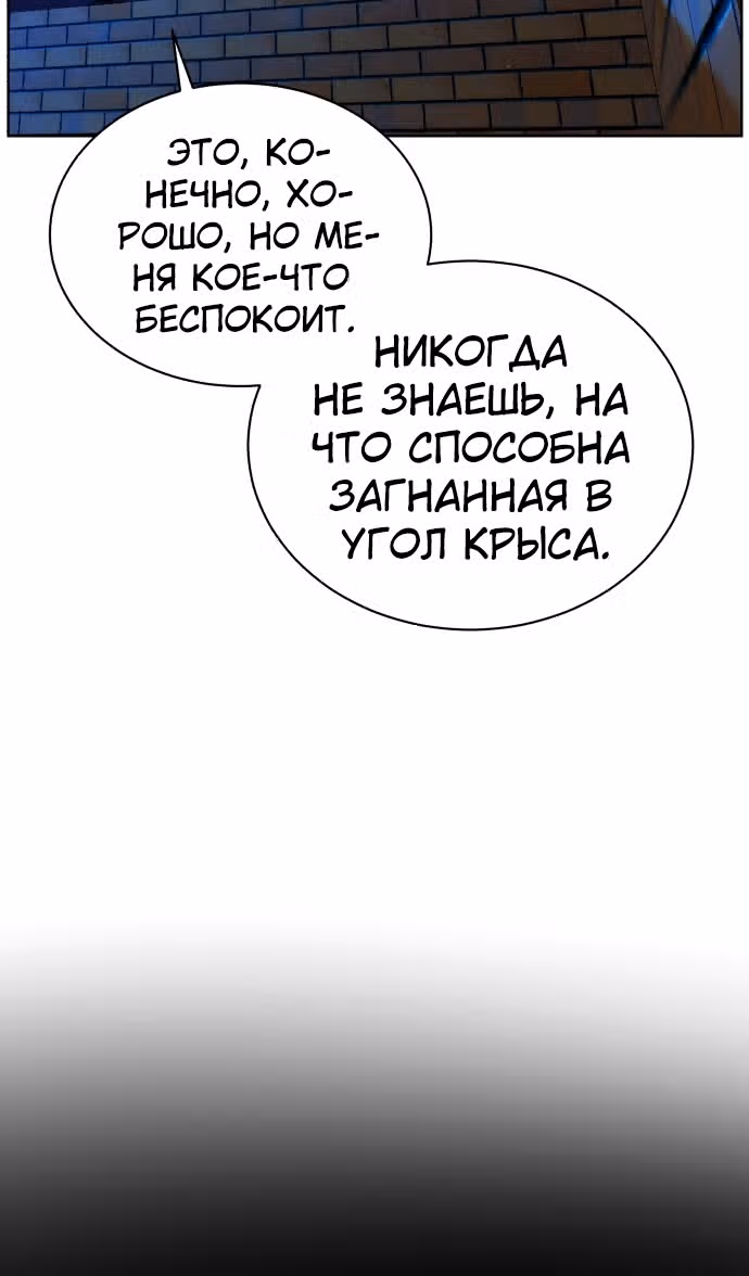 Белая кровь — Том 2 · Глава 67, страница 97