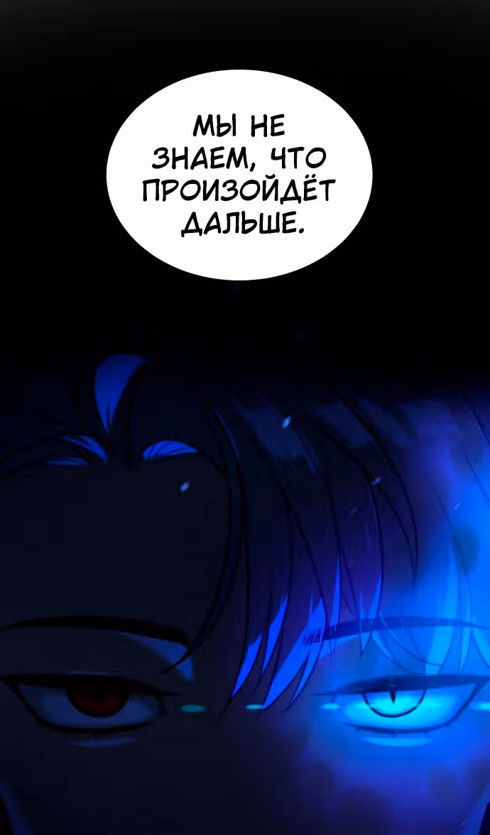 Белая кровь — Том 2 · Глава 67, страница 98