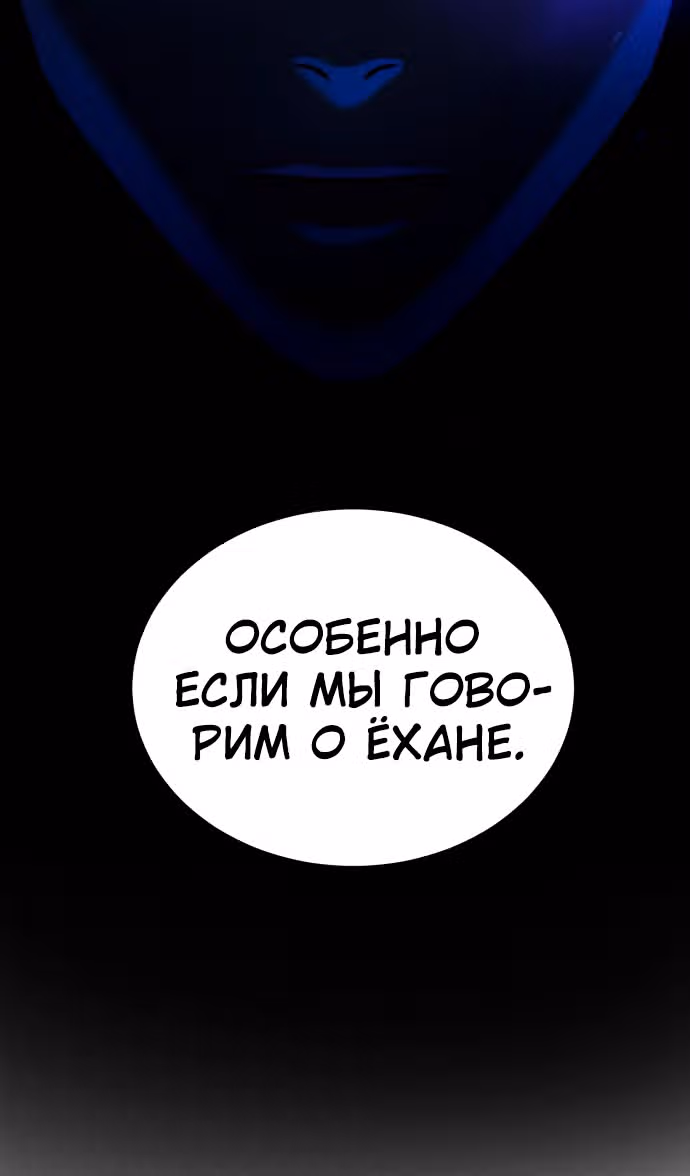 Белая кровь — Том 2 · Глава 67, страница 99