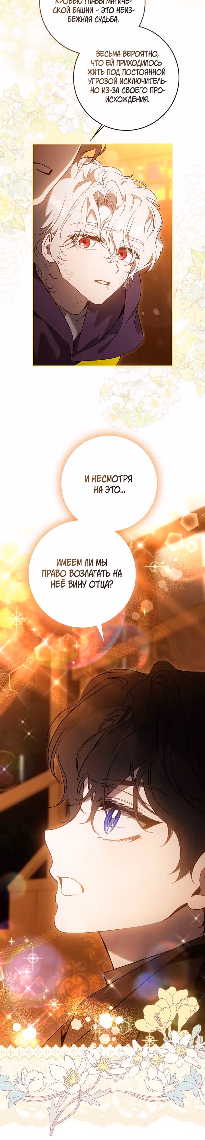 Я сбежала, приручив тирана — Том 3 · Глава 11, страница 11
