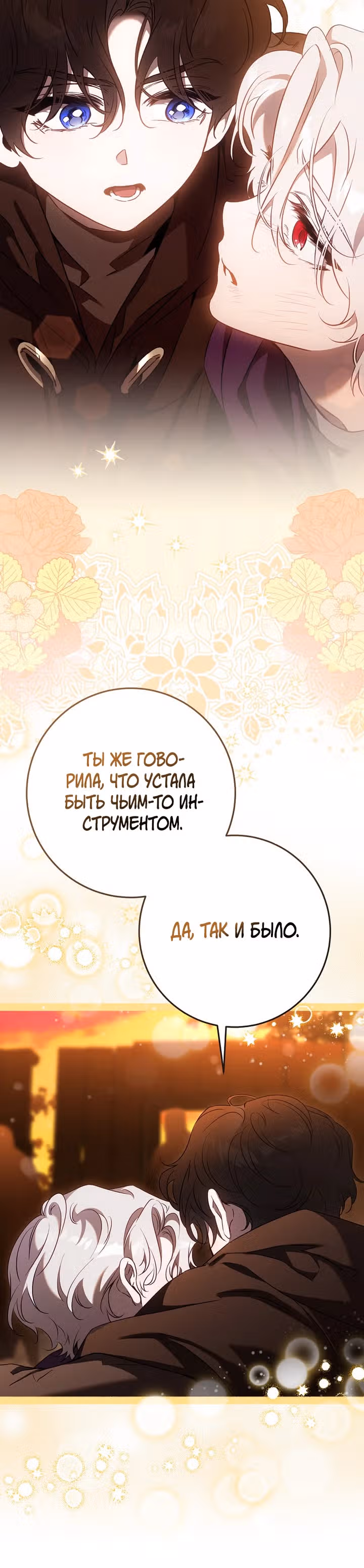 Я сбежала, приручив тирана — Том 3 · Глава 11, страница 14