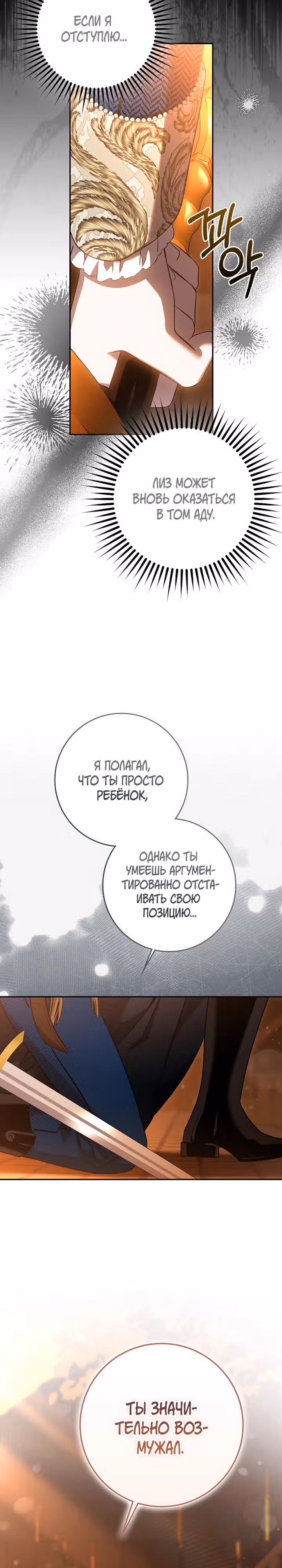 Я сбежала, приручив тирана — Том 3 · Глава 11, страница 18