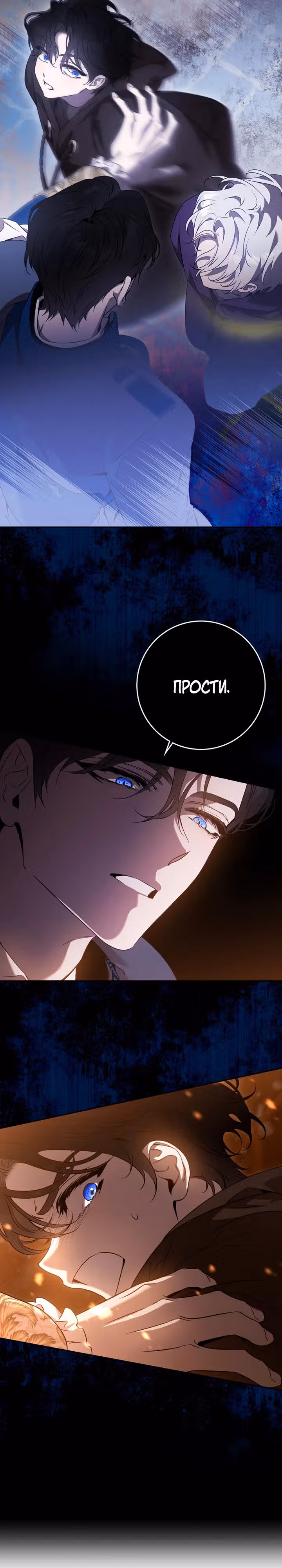 Я сбежала, приручив тирана — Том 3 · Глава 11, страница 20