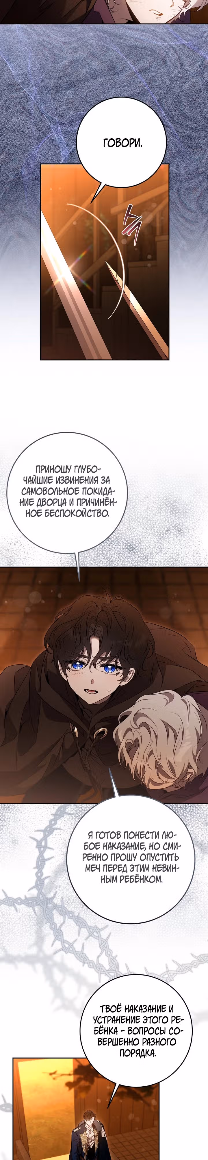 Я сбежала, приручив тирана — Том 3 · Глава 11, страница 9