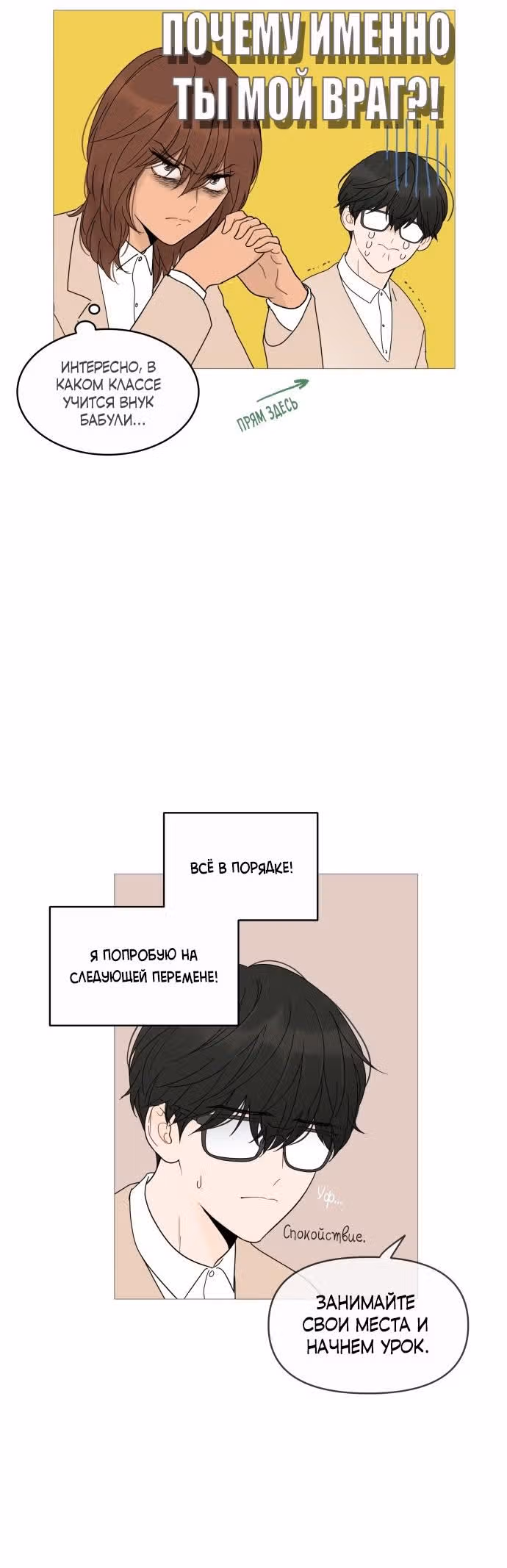 В плену твоей улыбки — Том 1 · Глава 9, страница 14