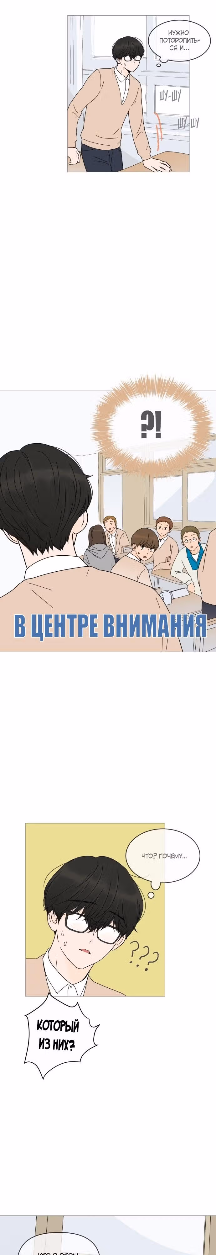 В плену твоей улыбки — Том 1 · Глава 9, страница 16