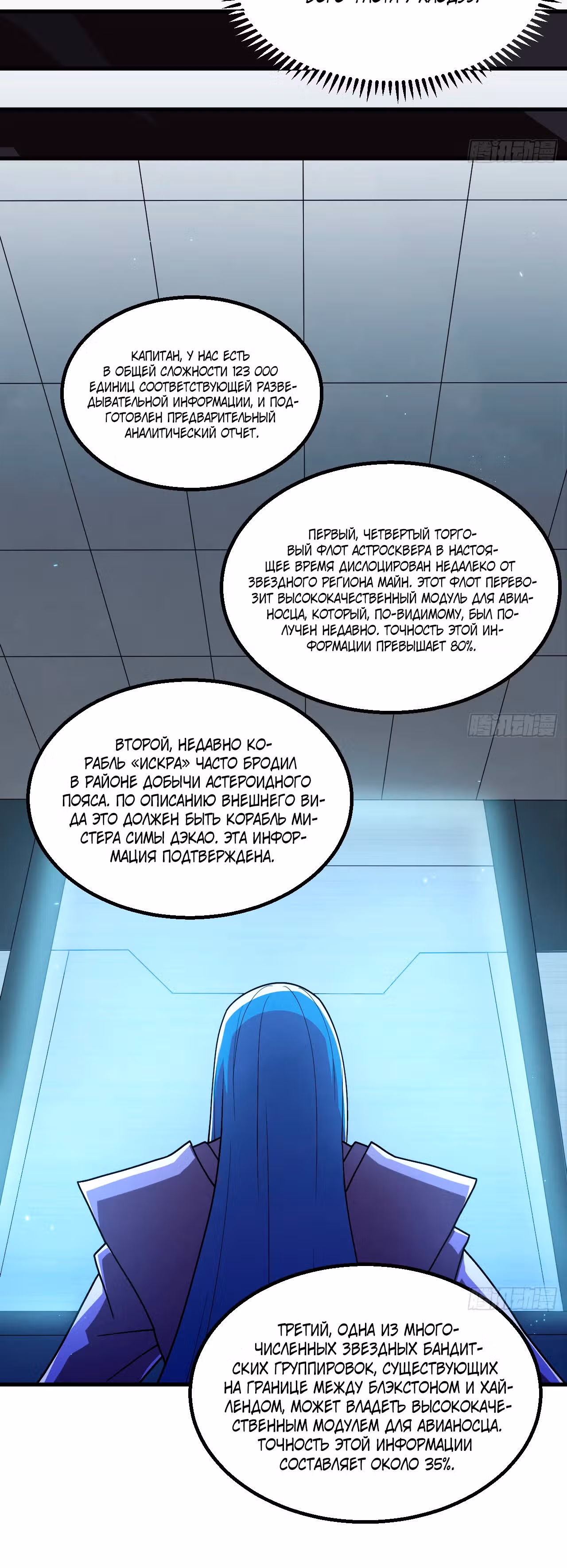 Мой линкор можно улучшить — Том 1 · Глава 8, страница 18