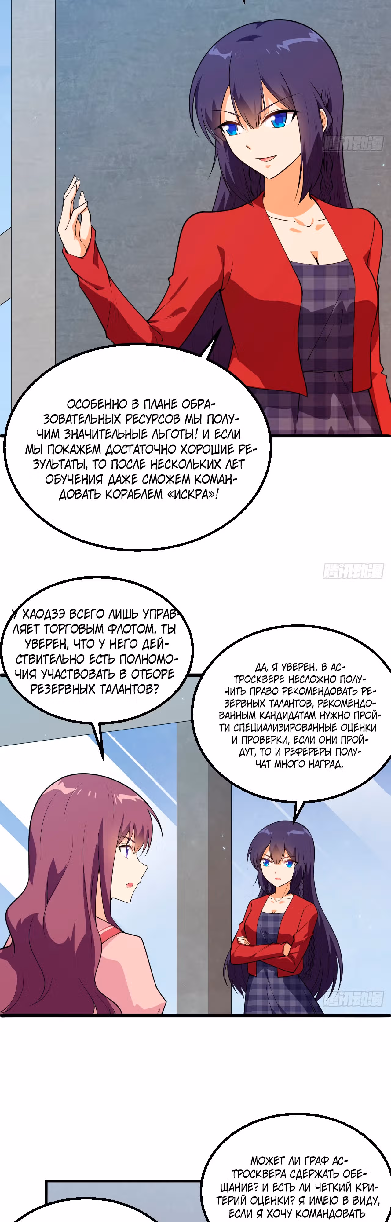 Мой линкор можно улучшить — Том 1 · Глава 8, страница 3