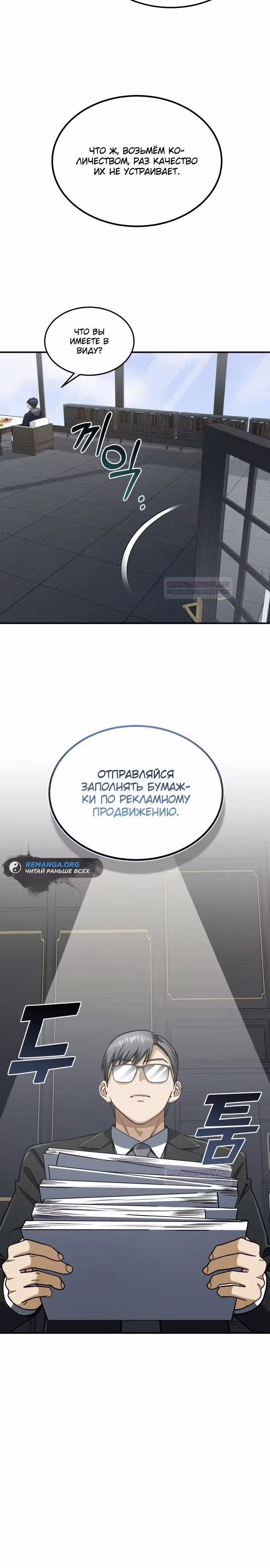 Гений необычайных кровей — Том 1 · Глава 61, страница 3