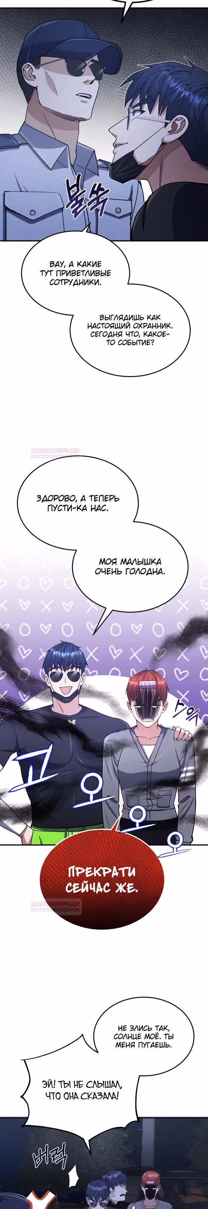 Гений необычайных кровей — Том 1 · Глава 61, страница 22