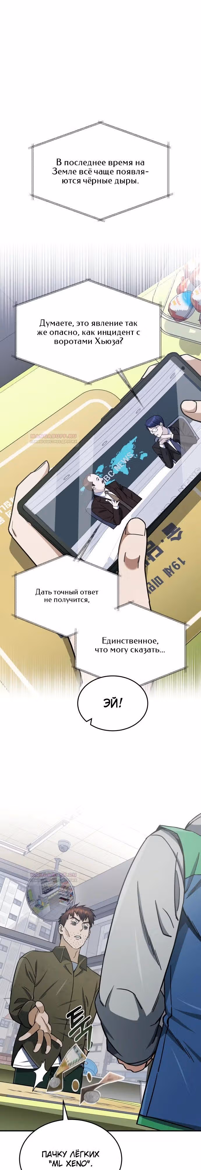 Гений необычайных кровей — Том 1 · Глава 61, страница 4