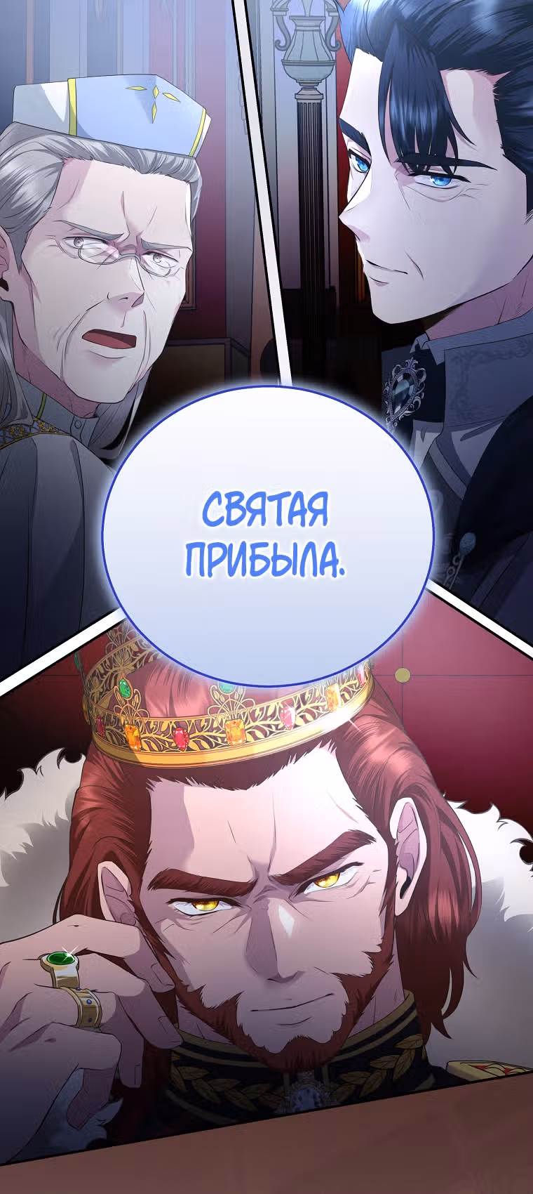 На заднем дворе расцвели фиалки — Том 1 · Глава 6, страница 15