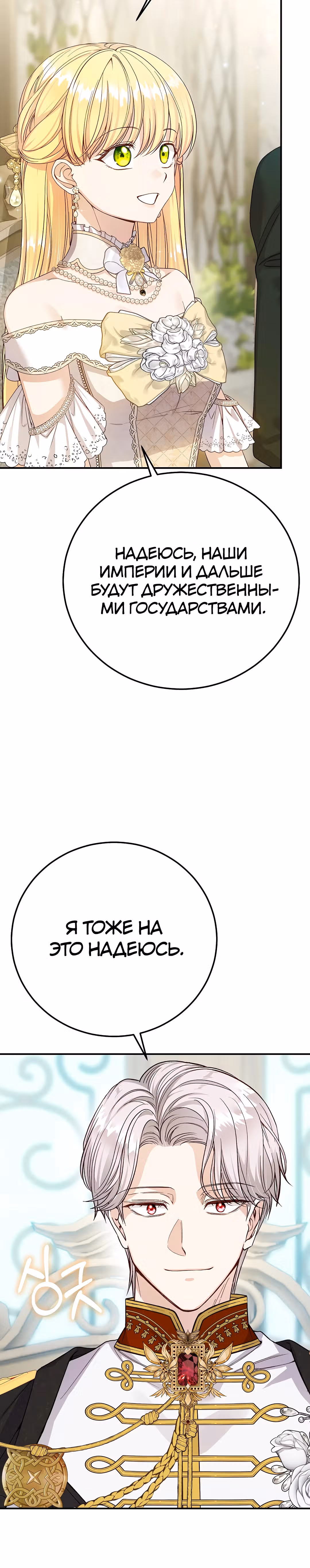 Я стала женой принца-монстра — Том 3 · Глава 110, страница 12