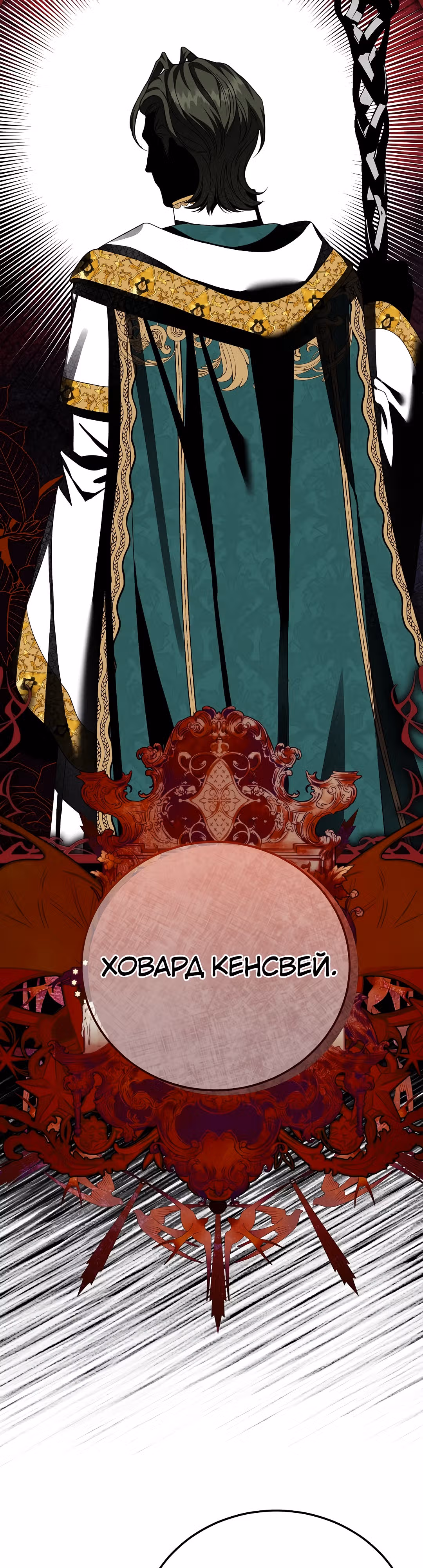 Я стала женой принца-монстра — Том 3 · Глава 110, страница 14