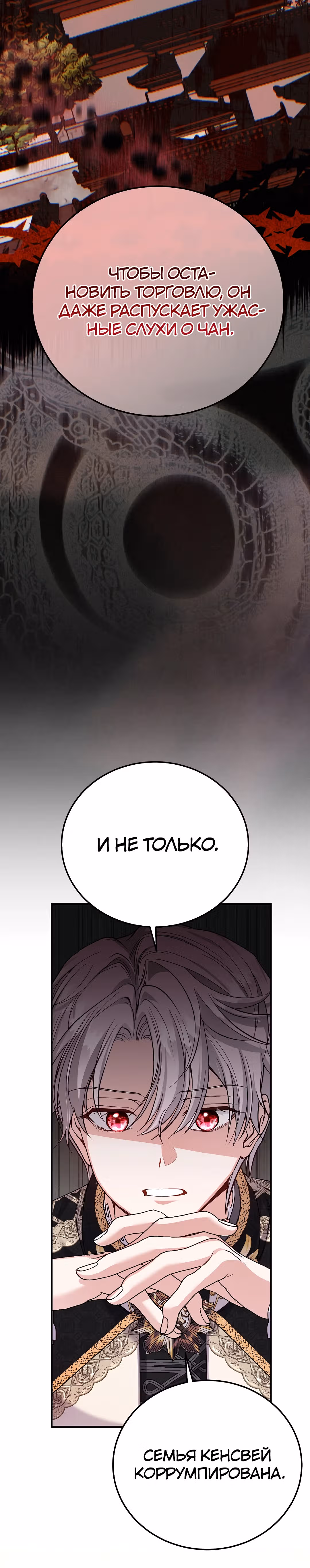 Я стала женой принца-монстра — Том 3 · Глава 110, страница 17