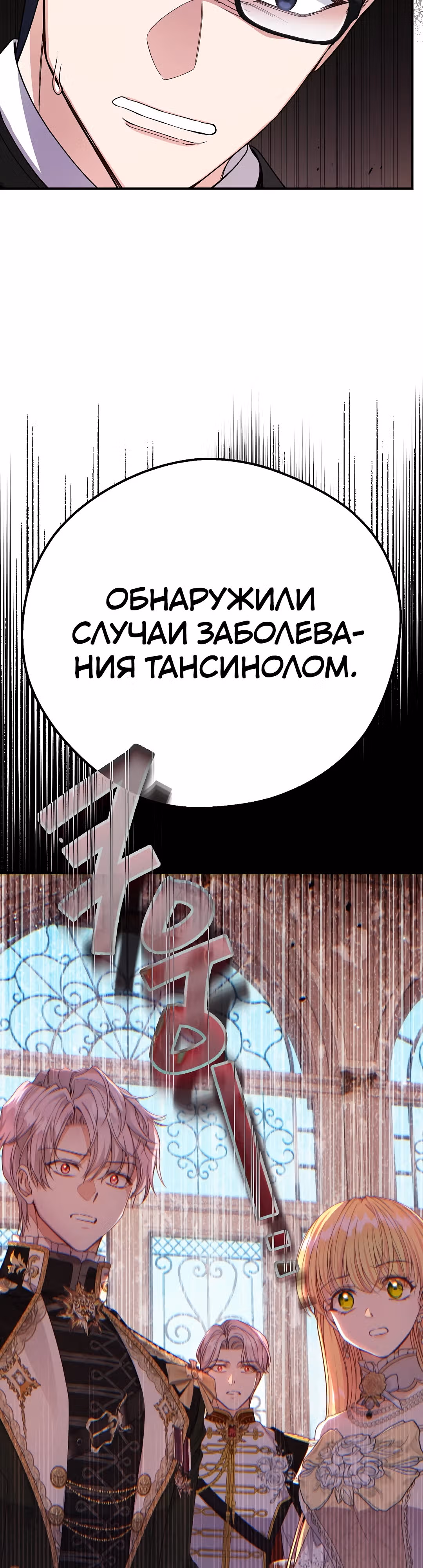 Я стала женой принца-монстра — Том 3 · Глава 110, страница 25