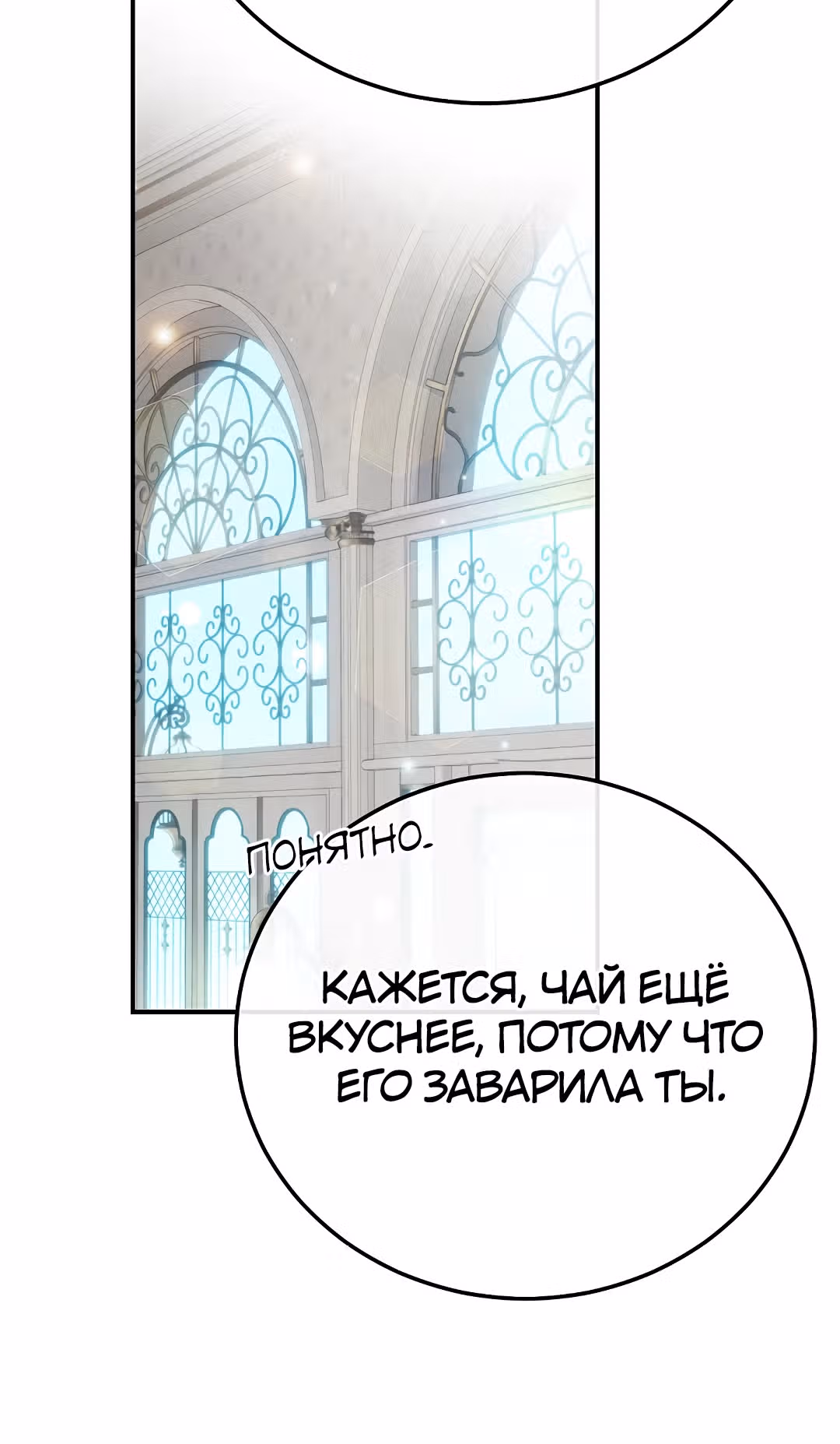 Я стала женой принца-монстра — Том 3 · Глава 110, страница 4