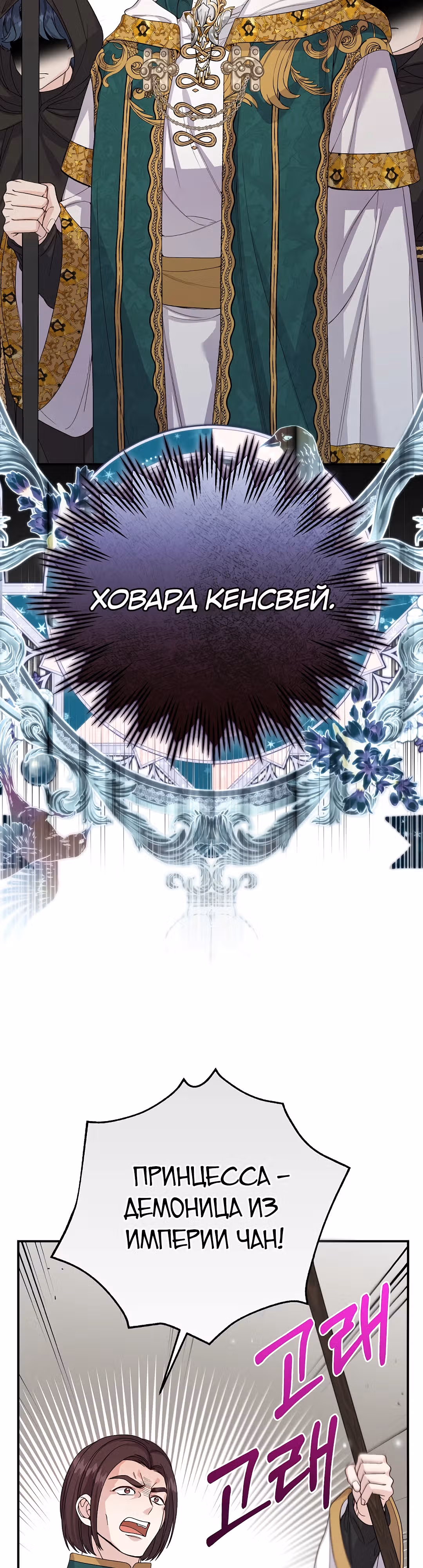 Я стала женой принца-монстра — Том 3 · Глава 110, страница 44