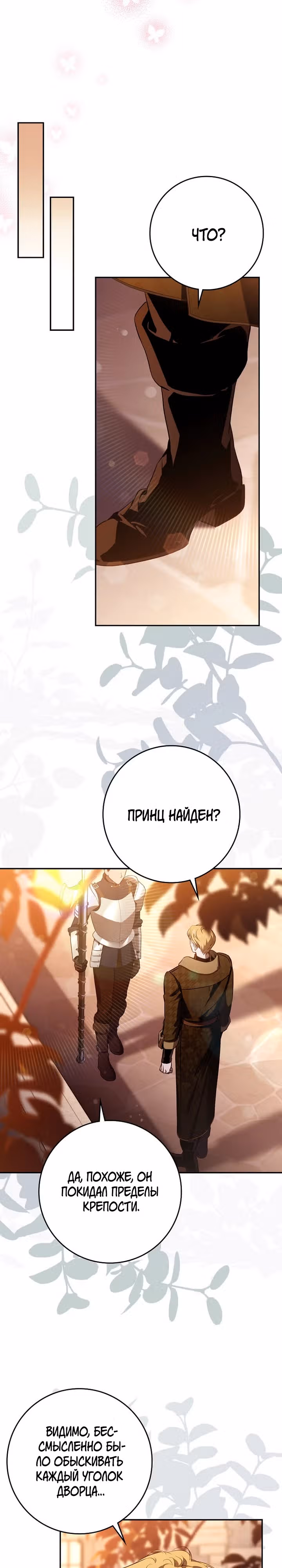Я сбежала, приручив тирана — Том 3 · Глава 12, страница 14