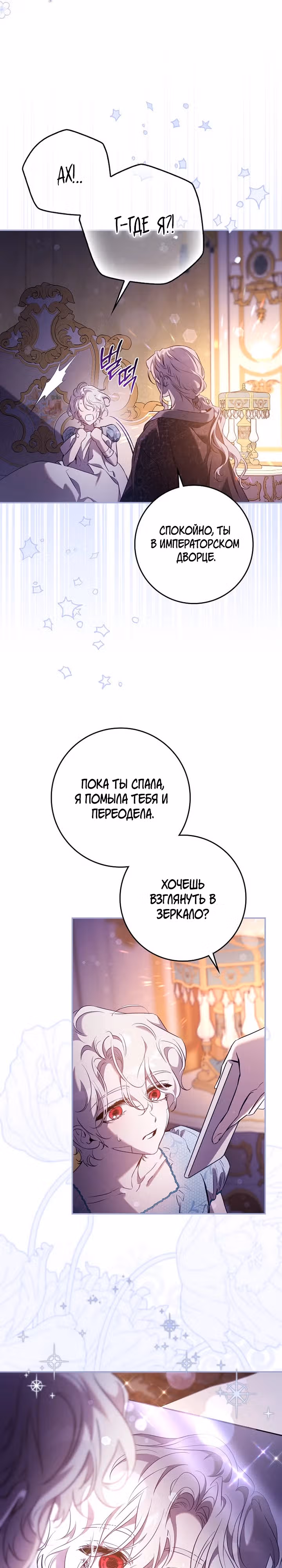 Я сбежала, приручив тирана — Том 3 · Глава 12, страница 19