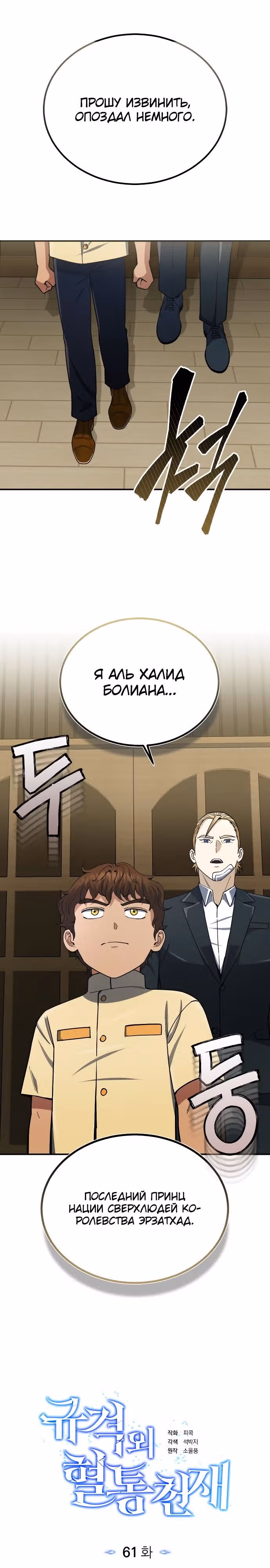 Гений необычайных кровей — Том 1 · Глава 60, страница 17