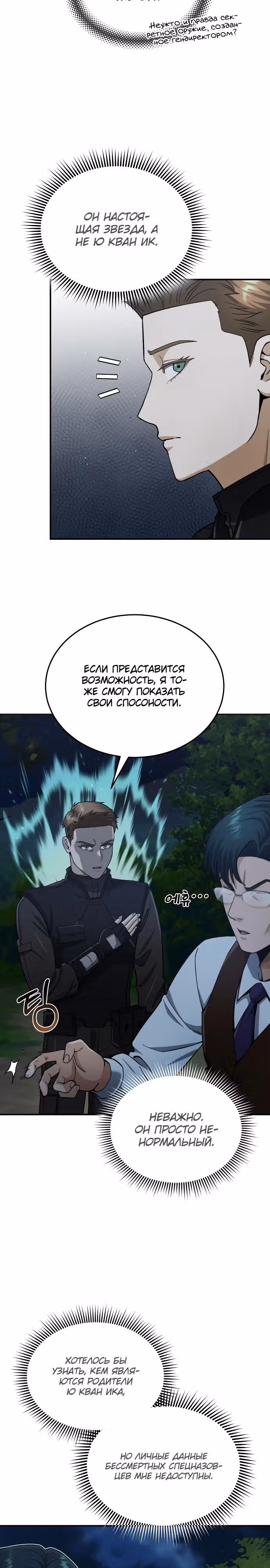 Гений необычайных кровей — Том 1 · Глава 60, страница 3