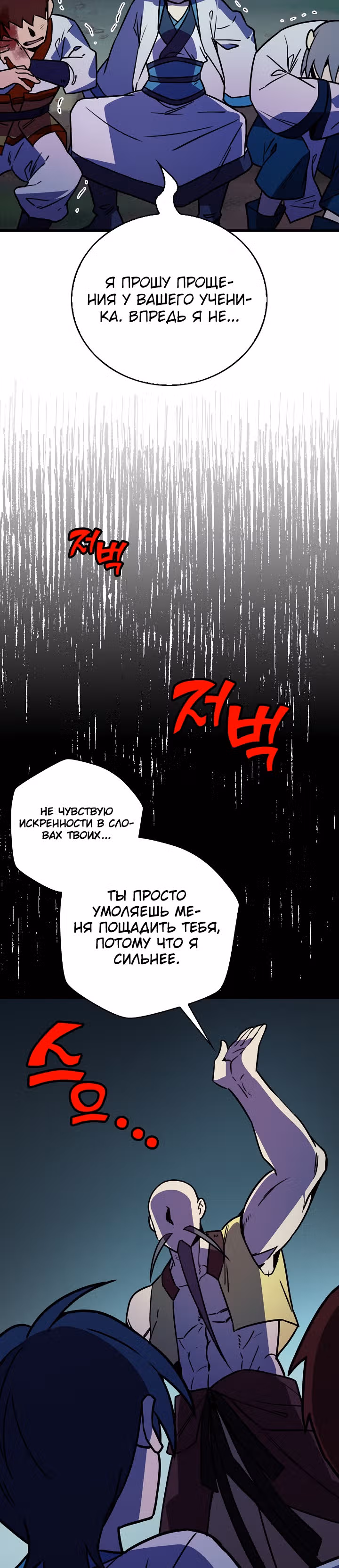 Абсолютный воин — Том 1 · Глава 22, страница 12