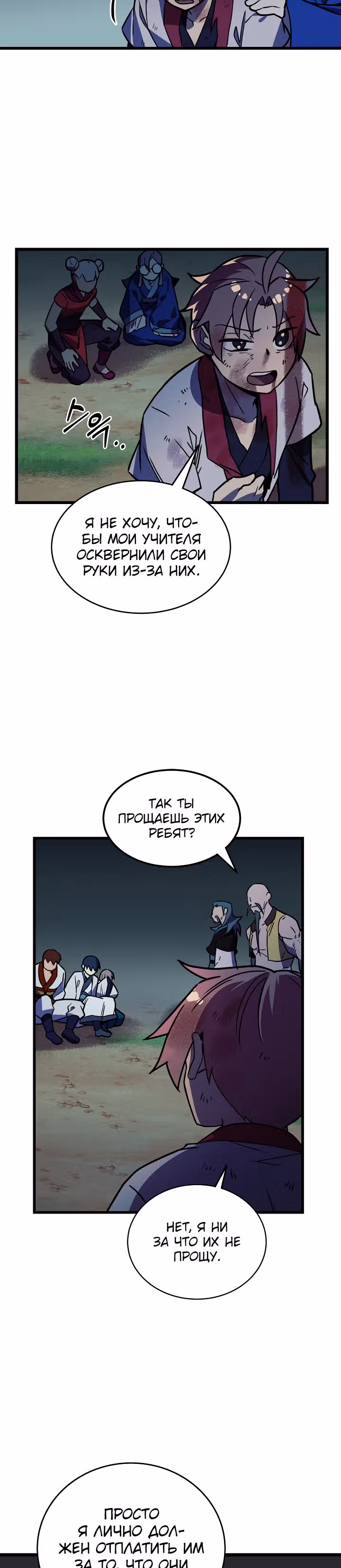 Абсолютный воин — Том 1 · Глава 22, страница 18