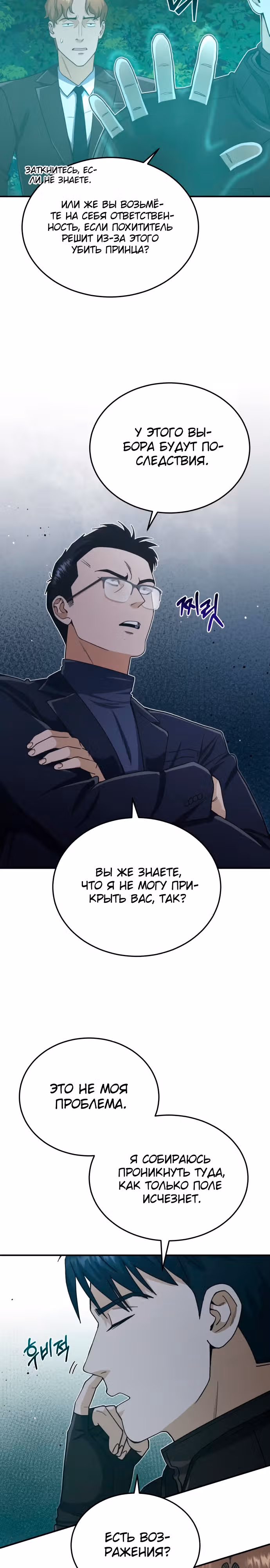 Гений необычайных кровей — Том 1 · Глава 59, страница 3