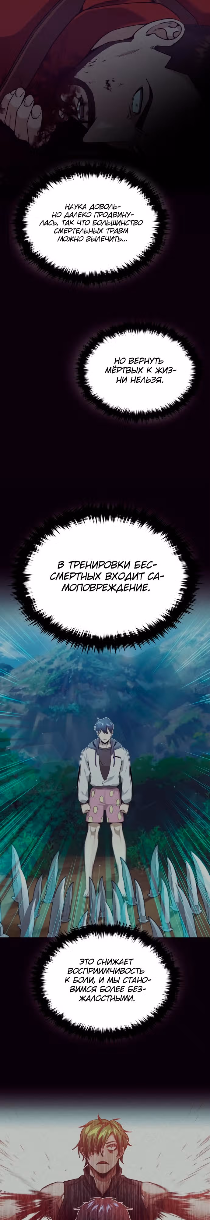 Гений необычайных кровей — Том 1 · Глава 59, страница 24