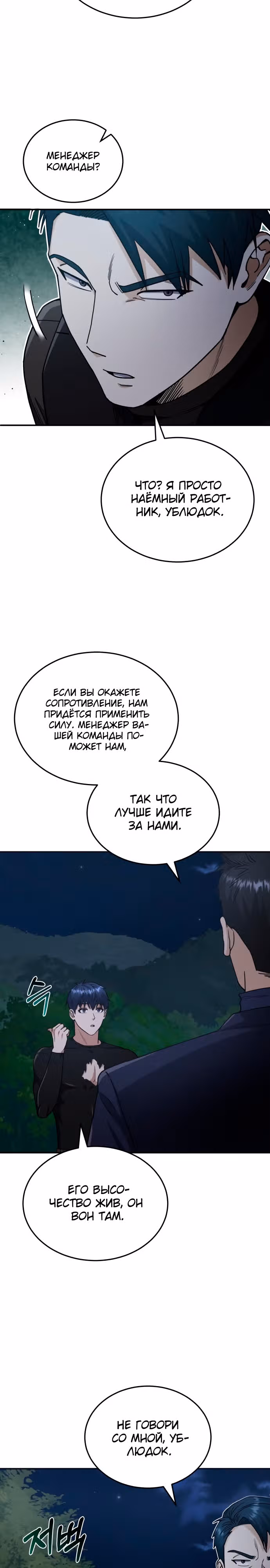 Гений необычайных кровей — Том 1 · Глава 59, страница 29