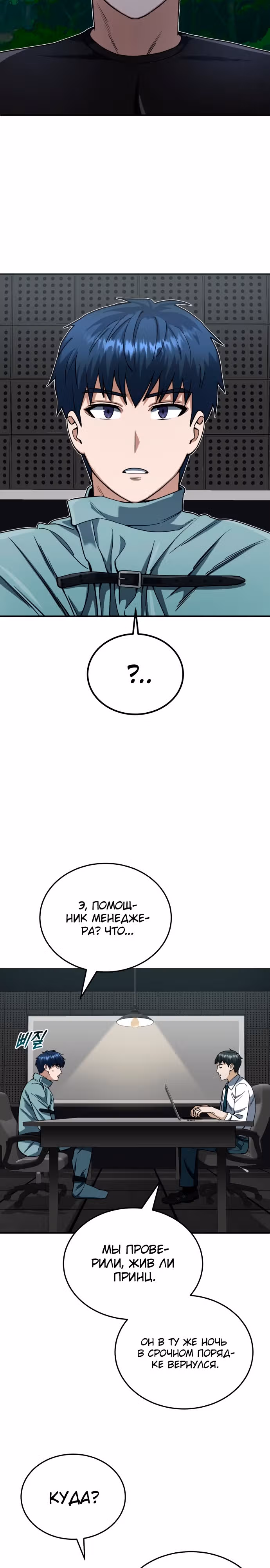 Гений необычайных кровей — Том 1 · Глава 59, страница 31