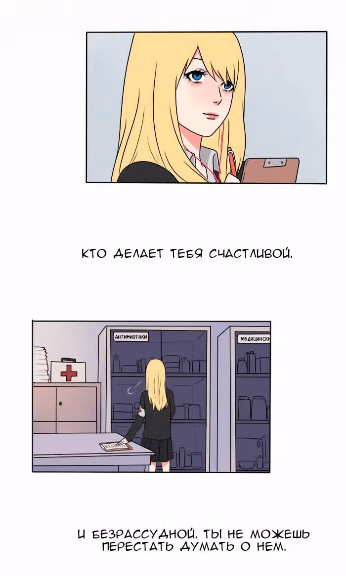 Непостижимое — Том 1 · Глава 0, страница 4