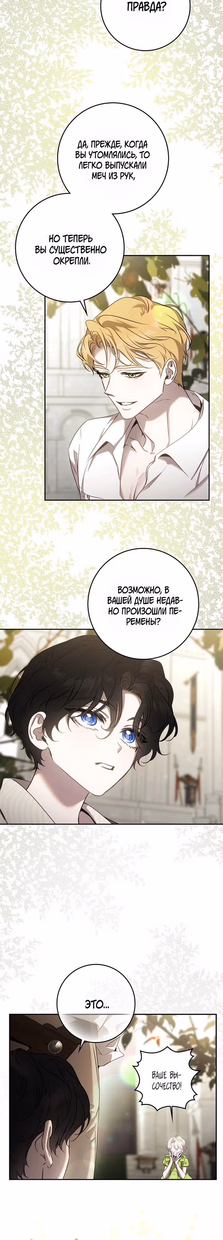 Я сбежала, приручив тирана — Том 3 · Глава 13, страница 16