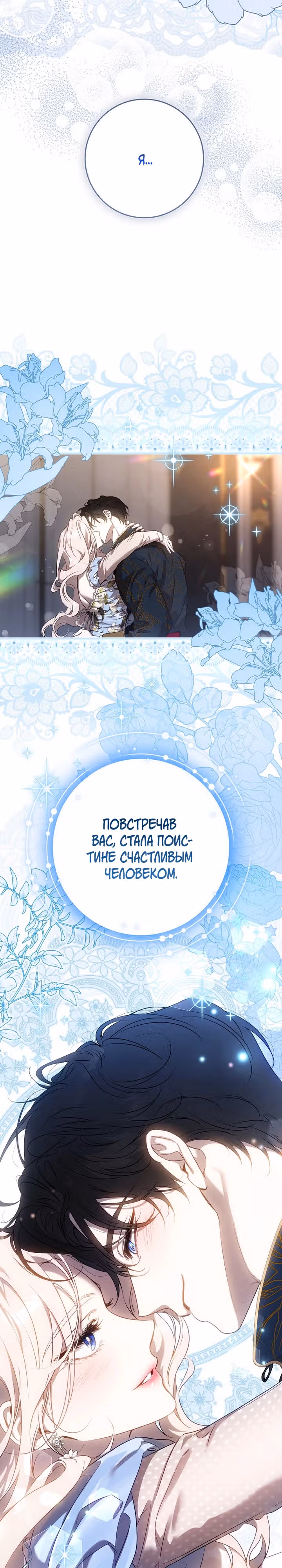 Я сбежала, приручив тирана — Том 3 · Глава 13, страница 27