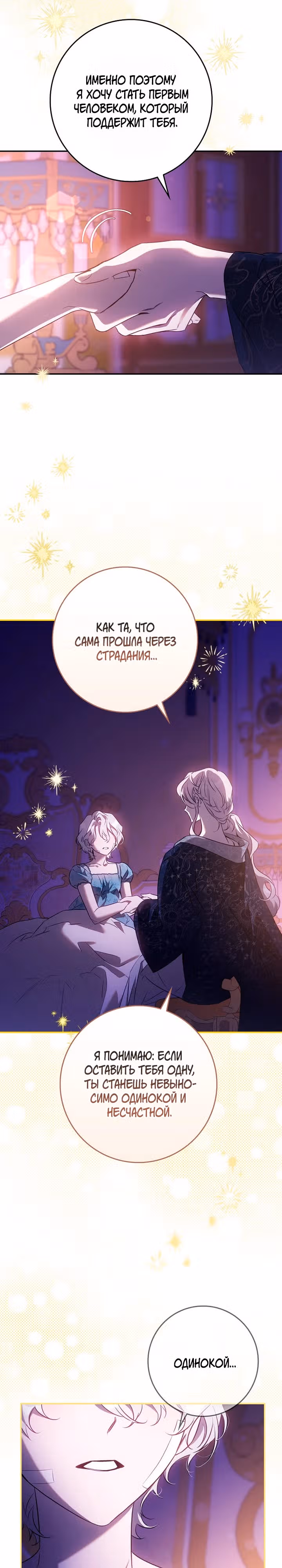 Я сбежала, приручив тирана — Том 3 · Глава 13, страница 8