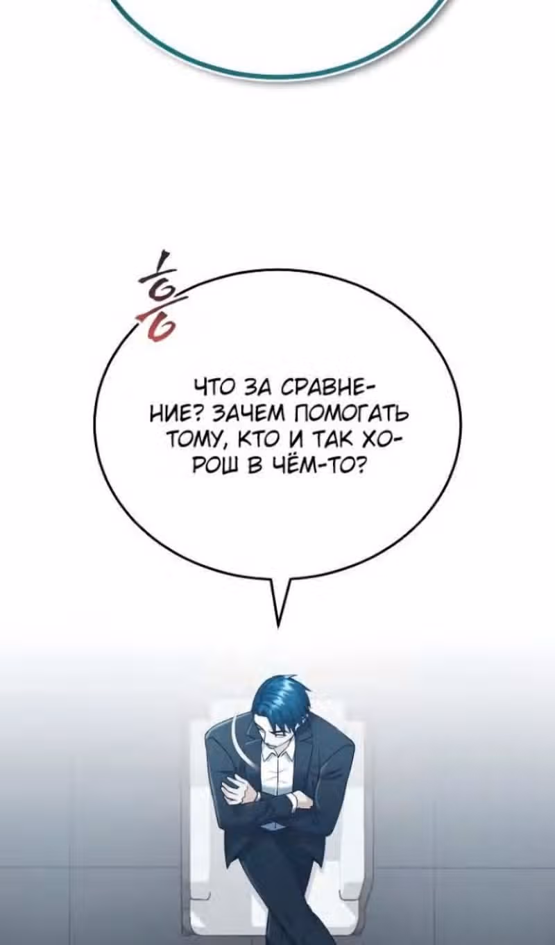 Гений необычайных кровей — Том 1 · Глава 57, страница 40