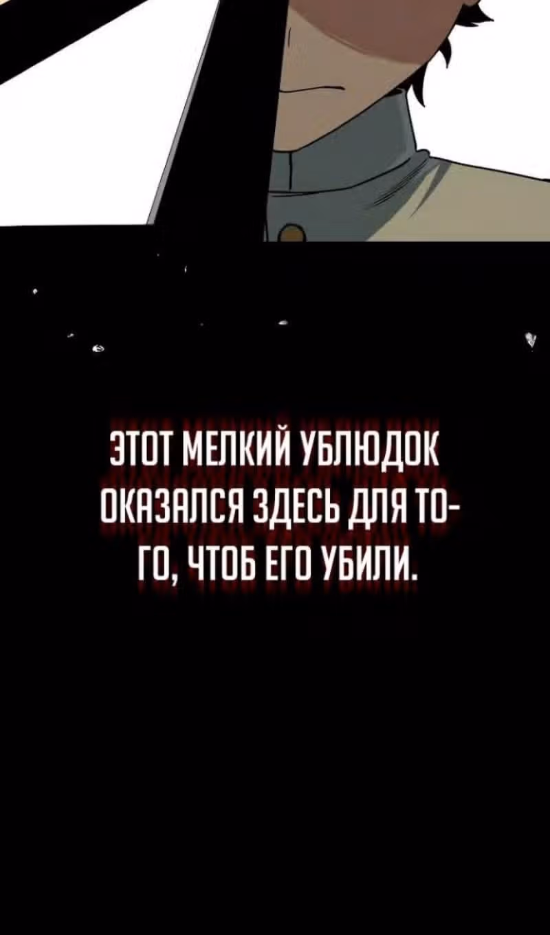 Гений необычайных кровей — Том 1 · Глава 57, страница 67