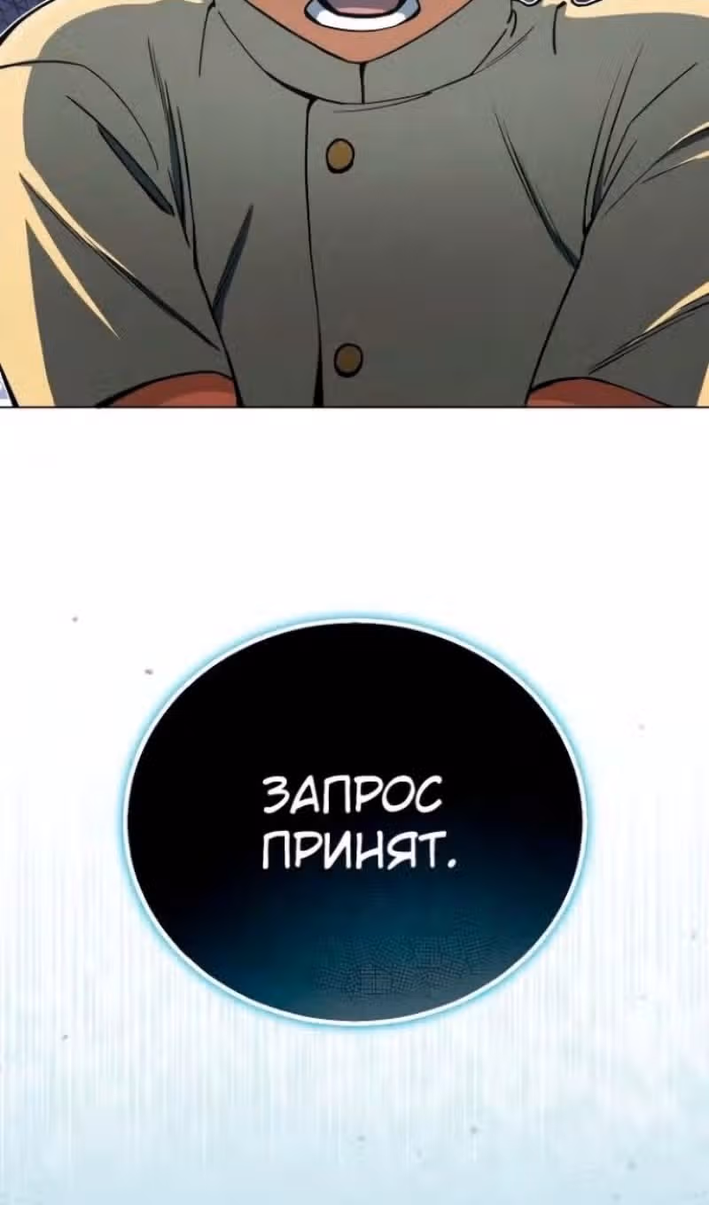 Гений необычайных кровей — Том 1 · Глава 57, страница 74