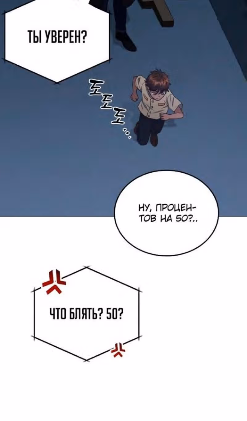 Гений необычайных кровей — Том 1 · Глава 57, страница 84