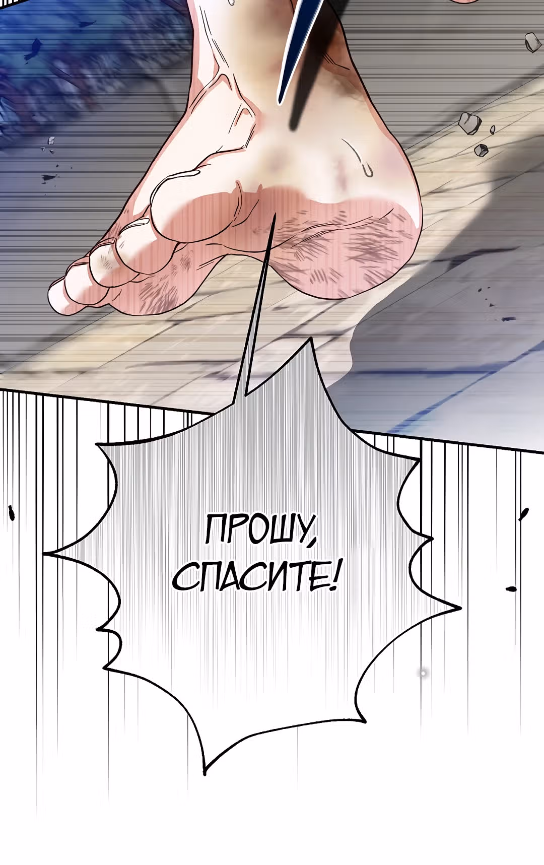 Я стала женой принца-монстра — Том 3 · Глава 111, страница 16